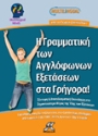 ΓΡΑΜΜΑΤΙΚΗ LOWER TOEIC ΓΡΑΜΜΑΤΙΚΗ LOWER TOEIC