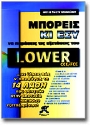 14 ΛΑΘΗ LOWER B2 14 ΛΑΘΗ LOWER B2
